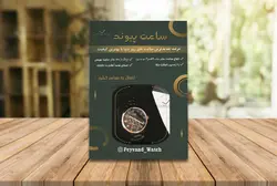 طرح لایه باز تراکت فتوشاپ ساعت فروشی