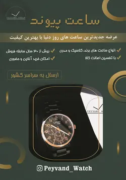 طرح لایه باز تراکت فتوشاپ ساعت فروشی