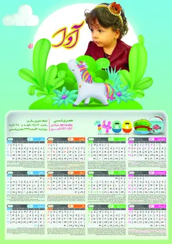 تقویم لایه باز کودک