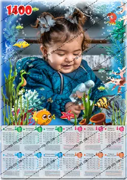 تقویم کودک 1400