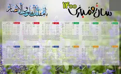 طرح لایه باز (با کیفیت) تقویم سال 1400