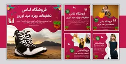 مجموعه قالب لایه باز پست اینستاگرام مخصوص فروش ویژه عید نوروز