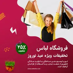 مجموعه قالب لایه باز پست اینستاگرام مخصوص فروش ویژه عید نوروز
