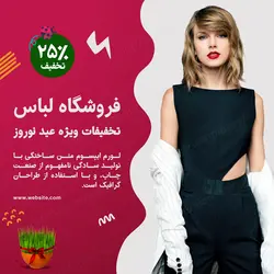 مجموعه قالب لایه باز پست اینستاگرام مخصوص فروش ویژه عید نوروز