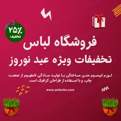 مجموعه قالب لایه باز پست اینستاگرام مخصوص فروش ویژه عید نوروز