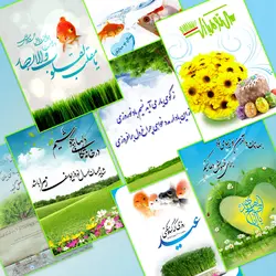پوسترهای طراحی شده تبریک عید نوروز - سال نو
