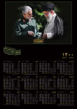 تقویم دیواری 1400 منقش به تصویر دیدار شهید عزیز حاج قاسم سلیمانی با مقام معظم رهبری