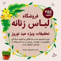 مجموعه قالب لایه باز پست اینستاگرام مخصوص فروش ویژه عید نوروز