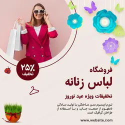مجموعه قالب لایه باز پست اینستاگرام مخصوص فروش ویژه عید نوروز