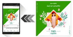 قالب لایه باز پست اینستاگرام مخصوص فروش ویژه عید نوروز