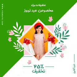 قالب لایه باز پست اینستاگرام مخصوص فروش ویژه عید نوروز