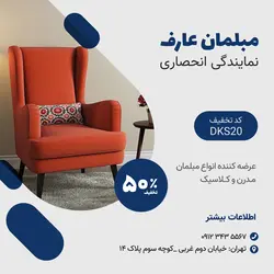 قالب لایه باز پست و استوری اینستاگرام (مبلمان عارف)