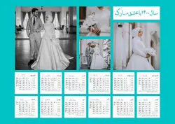 طرح لایه باز تقویم افقی عاشقانه 1400