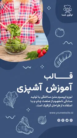 مجموعه قالب لایه باز استوری اینستاگرام مخصوص آموزش آشپزی
