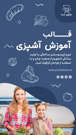 مجموعه قالب لایه باز استوری اینستاگرام مخصوص آموزش آشپزی