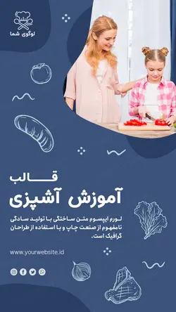 مجموعه قالب لایه باز استوری اینستاگرام مخصوص آموزش آشپزی