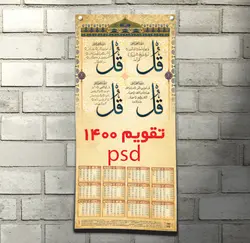 تقویم 1400 چهارقل
