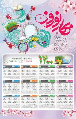 تقویم 1400 لایه باز