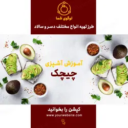 مجموعه قالب لایه باز پست اینستاگرام مخصوص آموزش آشپزی