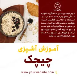 مجموعه قالب لایه باز پست اینستاگرام مخصوص آموزش آشپزی