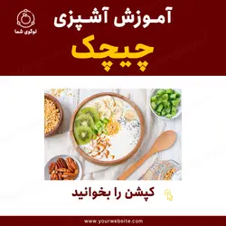 مجموعه قالب لایه باز پست اینستاگرام مخصوص آموزش آشپزی