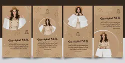 مجموعه قالب لایه باز استوری اینستاگرام مخصوص تخفیفات ویژه فروشگاهی