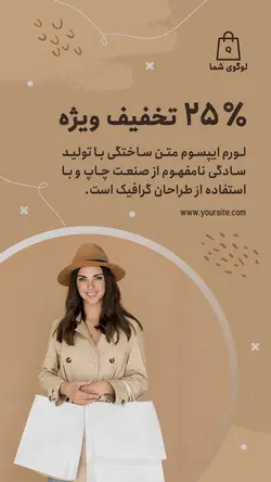 مجموعه قالب لایه باز استوری اینستاگرام مخصوص تخفیفات ویژه فروشگاهی
