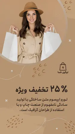 مجموعه قالب لایه باز استوری اینستاگرام مخصوص تخفیفات ویژه فروشگاهی