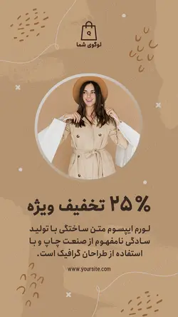 مجموعه قالب لایه باز استوری اینستاگرام مخصوص تخفیفات ویژه فروشگاهی