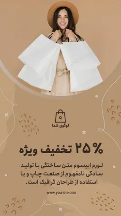 مجموعه قالب لایه باز استوری اینستاگرام مخصوص تخفیفات ویژه فروشگاهی