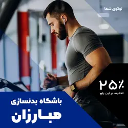 مجموعه قالب لایه باز پست اینستاگرام مخصوص پیج باشگاه بدنسازی
