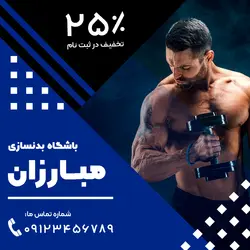 مجموعه قالب لایه باز پست اینستاگرام مخصوص پیج باشگاه بدنسازی