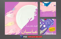 دانلود طرح آماده لایه باز بنر پست اینستاگرام در 3 طرح مختلف با تصاویر با کیفیت با تم رنگی بنفش و موضوع ظروف یکبار مصرف