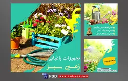 دانلود طرح آماده لایه باز بنر پست اینستاگرام در 3 طرح مختلف با تصاویر با کیفیت با تم رنگی سبز و موضوع تجهیزات باغبانی