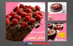 دانلود طرح آماده لایه باز بنر پست اینستاگرام در 3 طرح مختلف با تصاویر با کیفیت با تم رنگی صورتی و موضوع شیرینی سرا