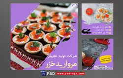 دانلود طرح آماده لایه باز بنر پست اینستاگرام در 3 طرح مختلف با تصاویر با کیفیت با تم رنگی بنفش و موضوع شرکت تولید خاویار