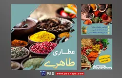 دانلود طرح آماده لایه باز بنر پست اینستاگرام در 3 طرح مختلف با تصاویر با کیفیت با تم رنگی سبز و موضوع عطاری