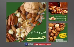 دانلود طرح آماده لایه باز بنر پست اینستاگرام در 3 طرح مختلف با تصاویر با کیفیت با تم رنگی سبز و موضوع آجیل خشکبار