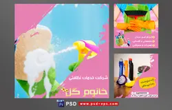 دانلود طرح آماده لایه باز بنر پست اینستاگرام در 3 طرح مختلف با تصاویر با کیفیت با تم رنگی صورتی و موضوع شرکت خدماتی نظافتی