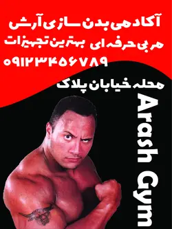 تراکت باشگاه بدنسازی