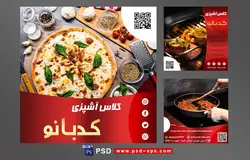 دانلود طرح آماده لایه باز بنر پست اینستاگرام در 3 طرح مختلف با تصاویر با کیفیت با تم رنگی قرمز و موضوع کلاس آشپزی