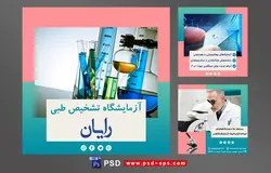 دانلود طرح آماده لایه باز بنر پست اینستاگرام در 3 طرح مختلف با تصاویر با کیفیت با تم رنگی آبی و قرمز و موضوع آزمایشگاه تشخیص طبی