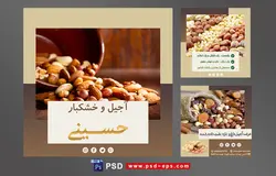 دانلود طرح آماده لایه باز بنر پست اینستاگرام در 3 طرح مختلف با تصاویر با کیفیت با تم رنگی قهوه ای و موضوع آجیل و خشکبار