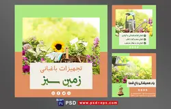 دانلود طرح آماده لایه باز بنر پست اینستاگرام در 3 طرح مختلف با تصاویر با کیفیت با تم رنگی سبز و نارنجی و موضوع تجهیزات باغبانی