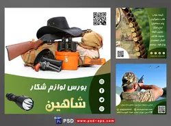 دانلود طرح آماده لایه باز بنر پست اینستاگرام در 3 طرح مختلف با تصاویر با کیفیت با تم رنگی سبز و موضوع بورس لوازم شکاری
