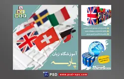 دانلود طرح آماده لایه باز بنر پست اینستاگرام در 3 طرح مختلف با تصاویر با کیفیت با تم رنگی سبز و موضوع آموزشگاه زبان