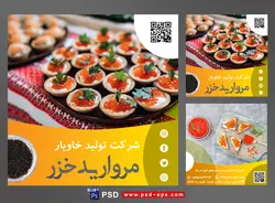 دانلود طرح آماده لایه باز بنر پست اینستاگرام در 3 طرح مختلف با تصاویر با کیفیت با تم رنگی زرد و موضوع شرکت تولید خاویار