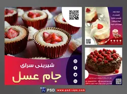 دانلود طرح آماده لایه باز بنر پست اینستاگرام در 3 طرح مختلف با تصاویر با کیفیت با تم رنگی قرمز و بنفش و موضوع شیرینی سرا