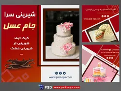 دانلود طرح آماده لایه باز بنر پست اینستاگرام در 3 طرح مختلف با تصاویر با کیفیت با تم رنگی قرمز و موضوع شیرینی سرا
