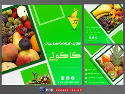 دانلود طرح آماده لایه باز بنر پست اینستاگرام در 3 طرح مختلف با تصاویر با کیفیت با تم رنگی سبز و موضوع سوپر میوه و سبزیجات